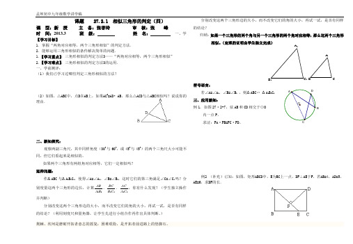 相似三角形的判定(4)导学案