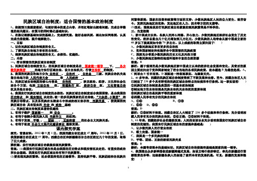 民族区域自治制度：适合国情的基本政治制度带答案的导学案