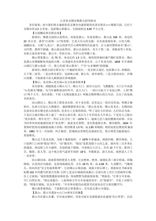 江苏省无锡市锡惠公园导游词