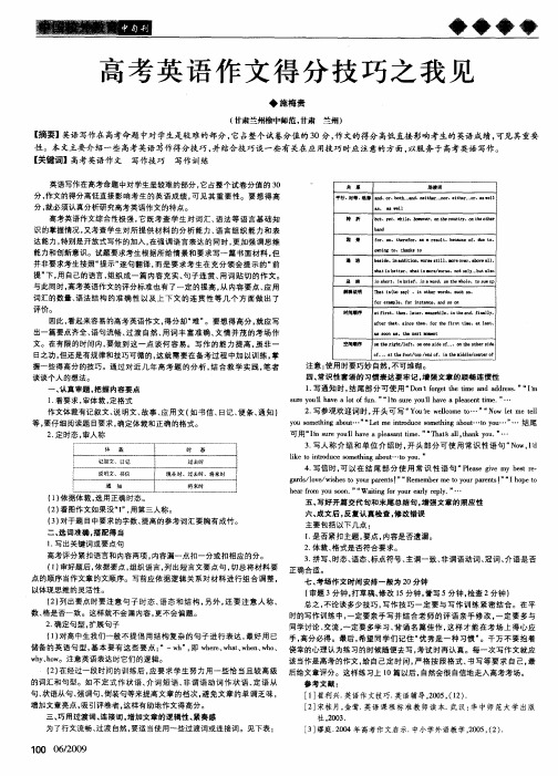 高考英语作文得分技巧之我见