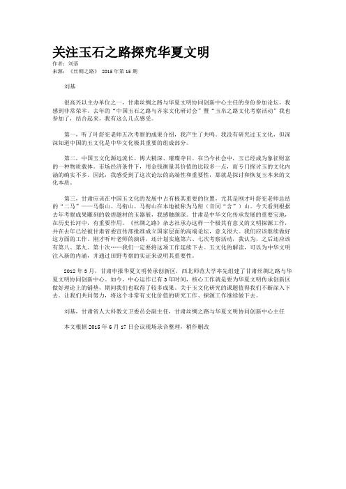关注玉石之路探究华夏文明