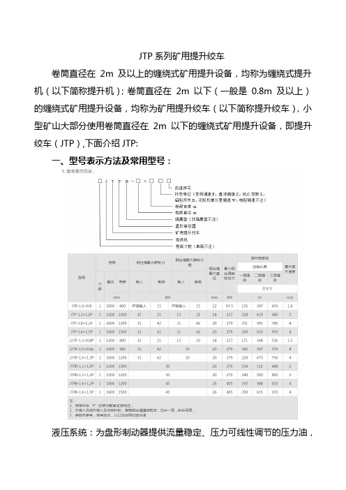 矿用提升绞车知识及特种岗位岗位操作人员考试试卷