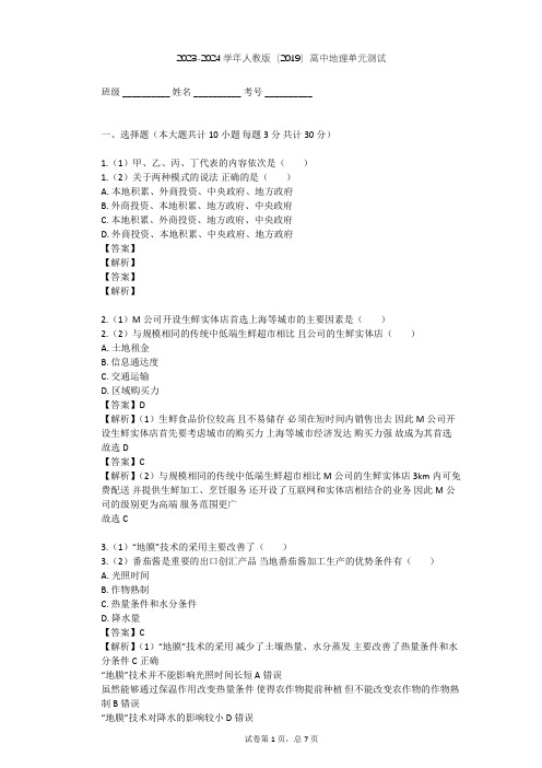 2023-2024学年高中地理人教版(2019)必修2第三章 产业区位因素单元测试(含答案解析)