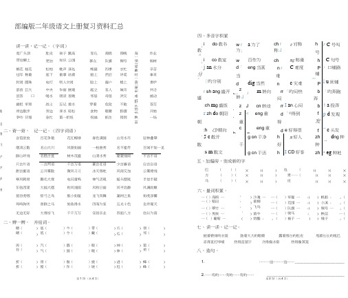 (完整word版)部编版二年级语文上册复习资料