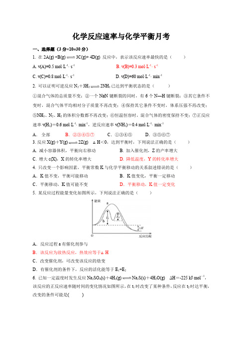 化学反应速率和化学平衡单元测试