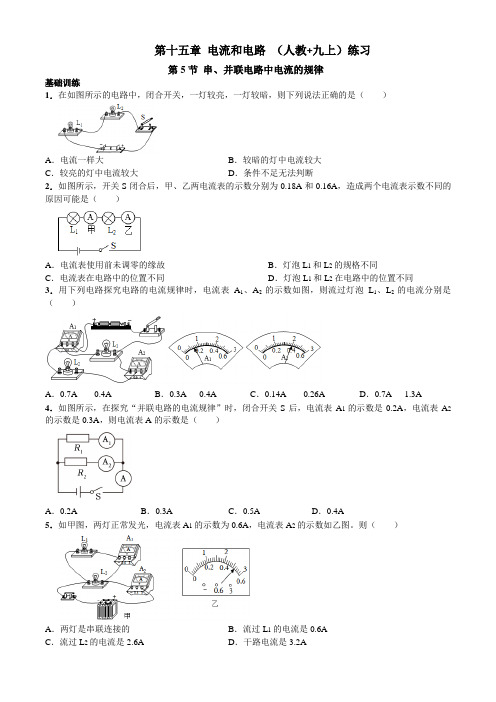 15.5 串、并联电路中电流的规律 2023-2024学年人教版九年级物理上学期