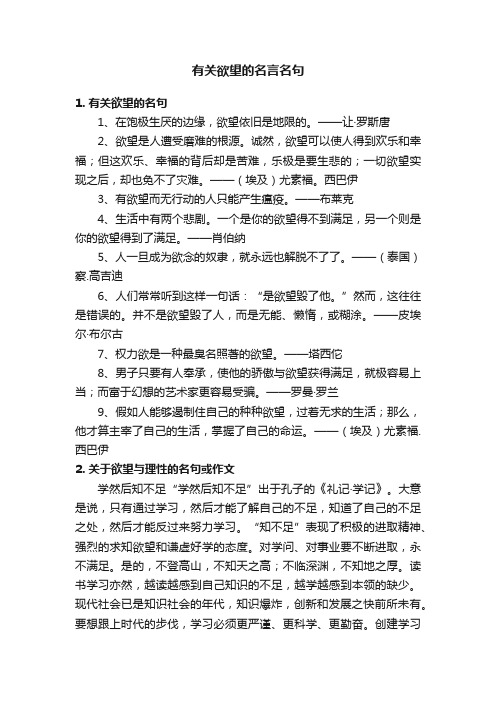 有关欲望的名言名句