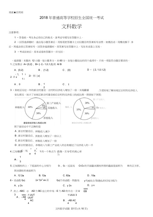 2018年高考文科数学(全国I卷)试题及答案