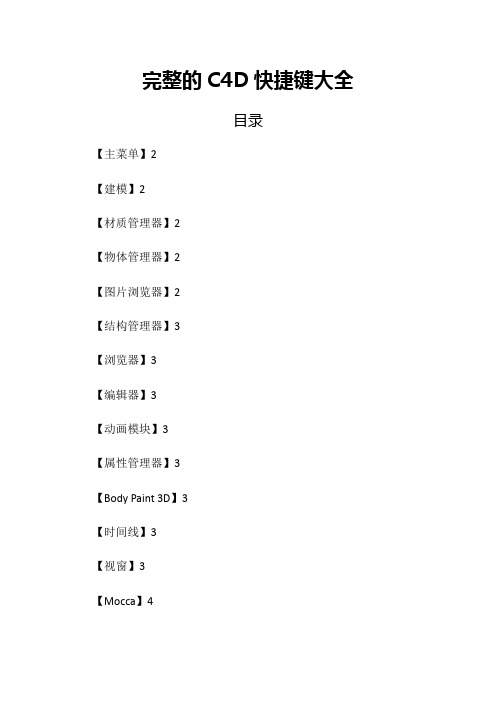 完整的C4D快捷键大全