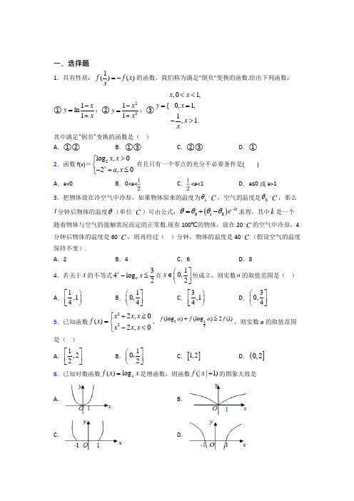 【浙教版】高中数学必修一期末试题(及答案)