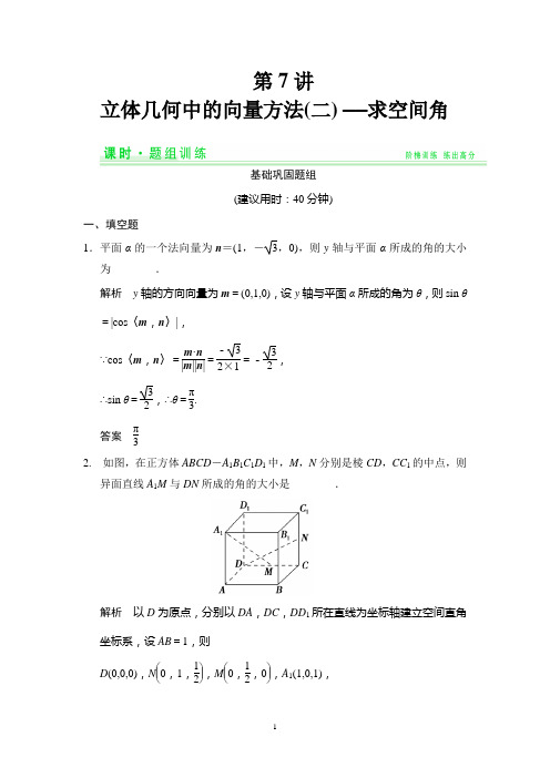 2015高考数学(理)一轮题组训练：8-7立体几何中的向量方法(二)