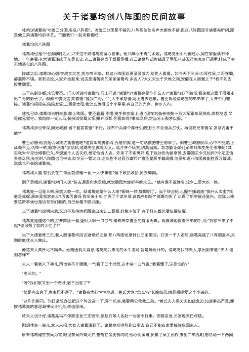 关于诸葛均创八阵图的民间故事