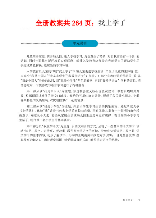 2017部编版一年级语文下全册教案