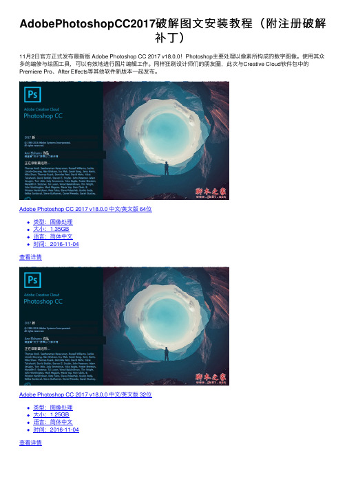 AdobePhotoshopCC2017破解图文安装教程（附注册破解补丁）