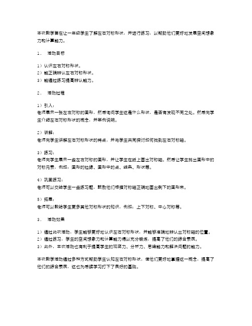 一年级下册数学《左右》教案二：左右对称形状练习教案