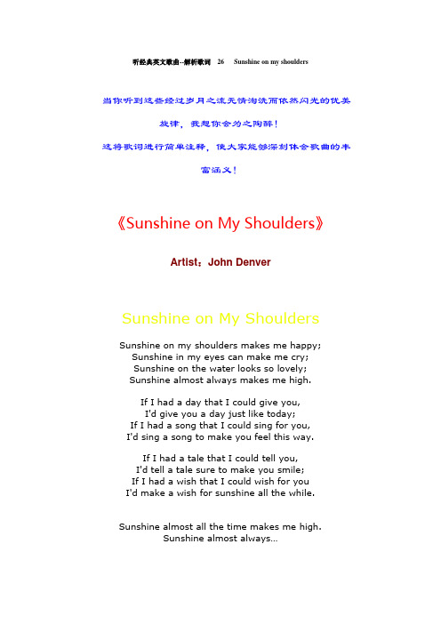 {听经典英文歌曲--解析歌词}[26]~Sunshine on my shoulders~