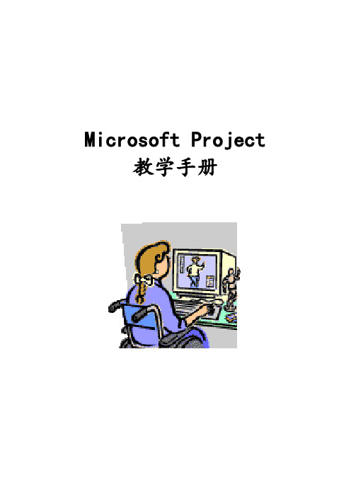 Project-中文教学手册