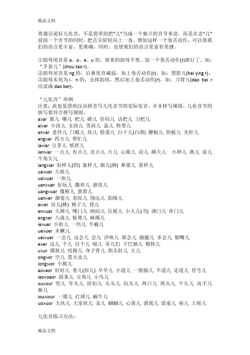 儿化音详细讲解教学内容