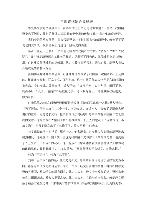 中国古代翻译史概述