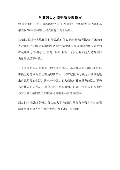 自身强大才能无所畏惧作文