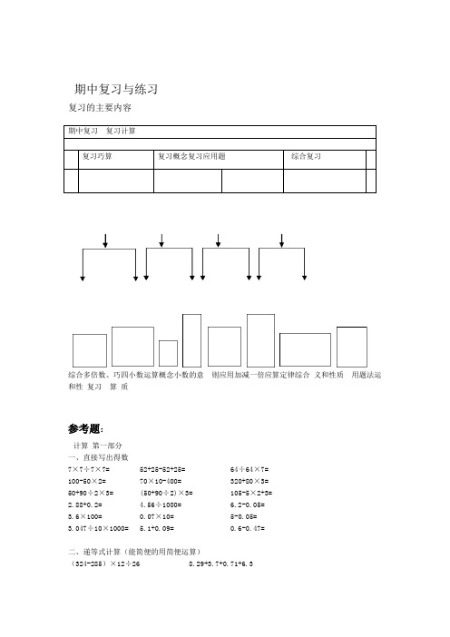 上海市宝山区小学五年级数学期中复习