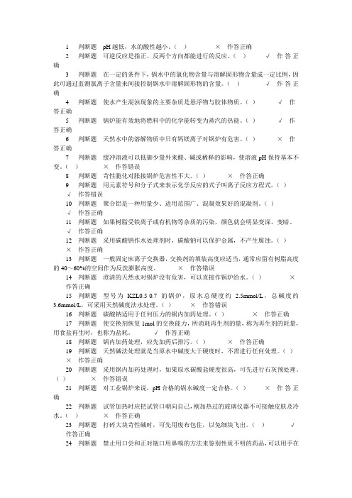 二级电站水处理试题