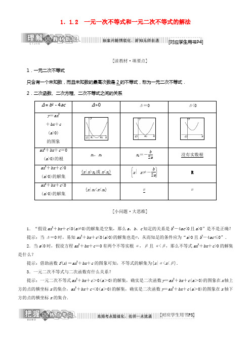 2017_2018学年高中数学第一章不等式的大体性质和证明不等式的大体方式1_1_2一元一次不等式和