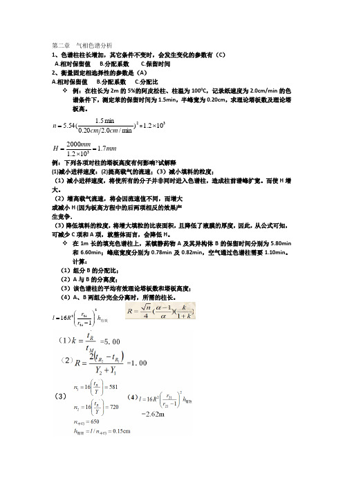 仪器分析整理试题