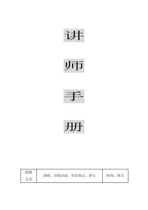 高级讲师培训讲义