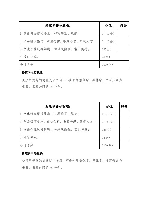 教师粉笔字比赛评分标准