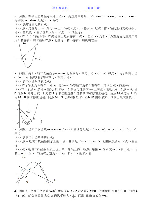 全国中考二次函数压轴题集锦附详细答案