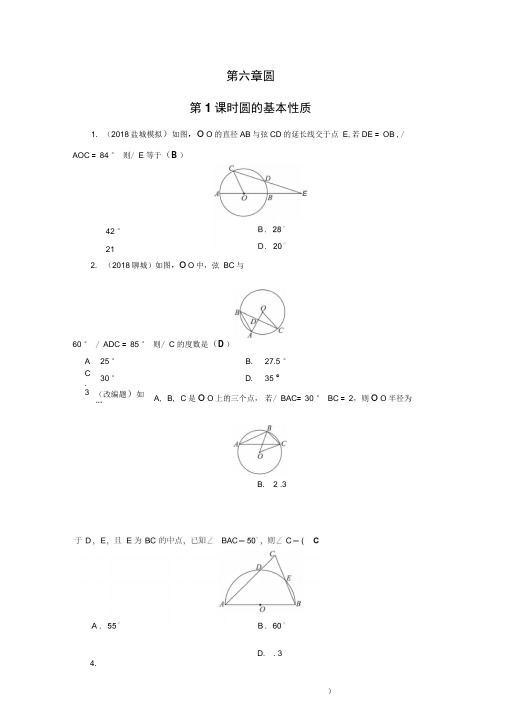 2019年安徽中考一轮复习《6.1圆的基本性质》同步练习(含答案)