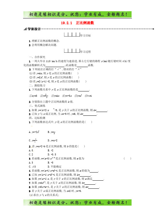 八年级数学下册19一次函数19.2一次函数19.2.1正比例函数学案新版新人教版64