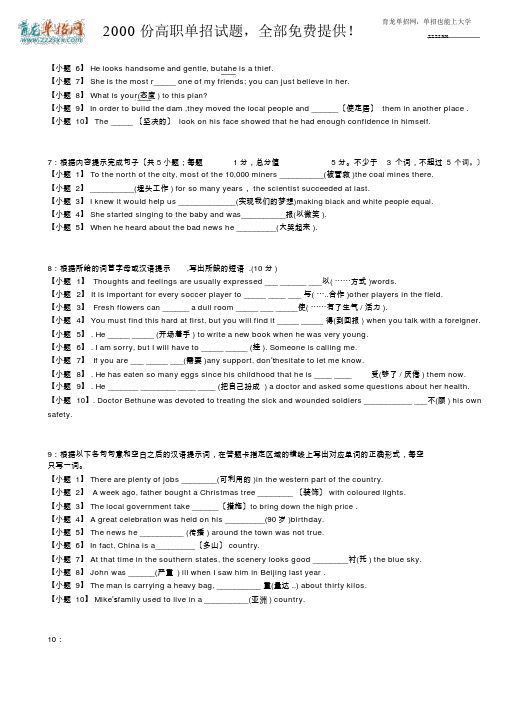 2016年江苏单招英语模拟试题:完成句子