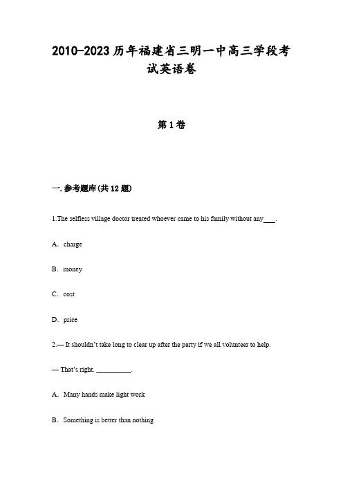 2010-2023历年福建省三明一中高三学段考试英语卷