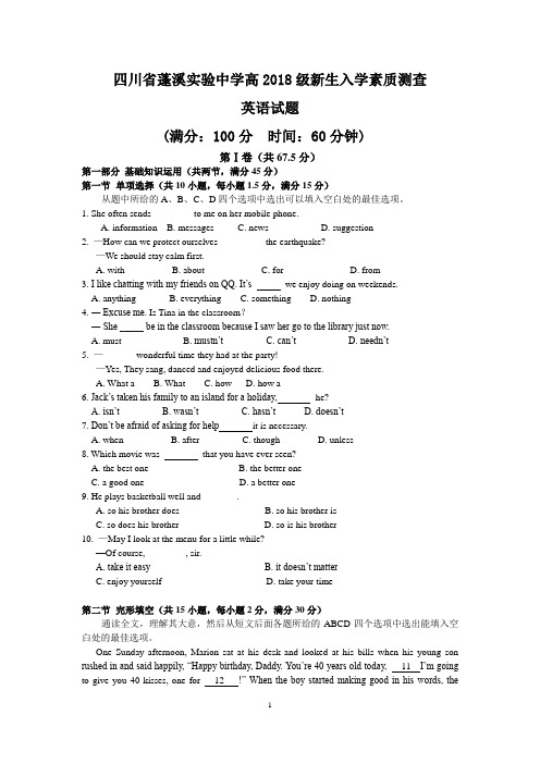 高2018级新生入学素质测查英语试题及参考答案