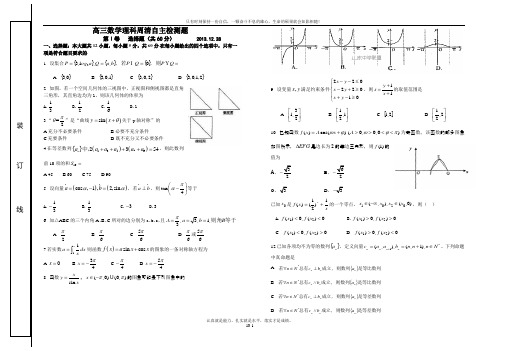 高三数学周清测试题