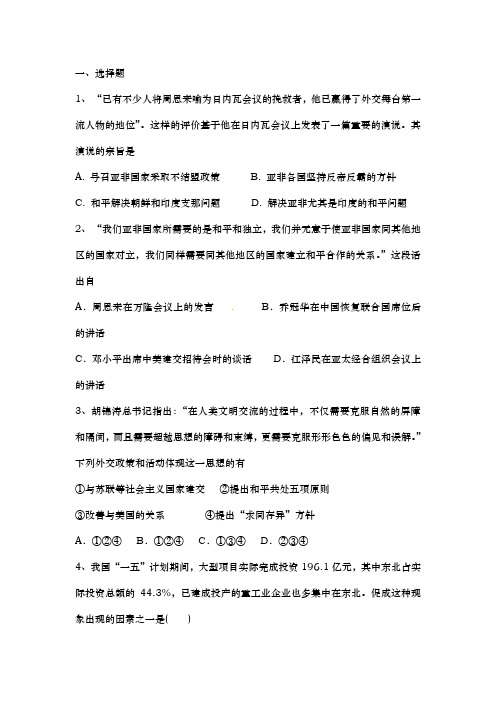 人教版必修一 第七单元 第一节新中国初期的外交 作业4