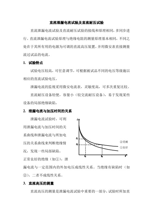 3.直流泄漏电流测试