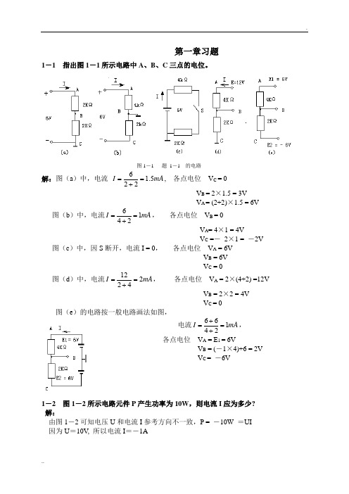 电工学第六版课后答案