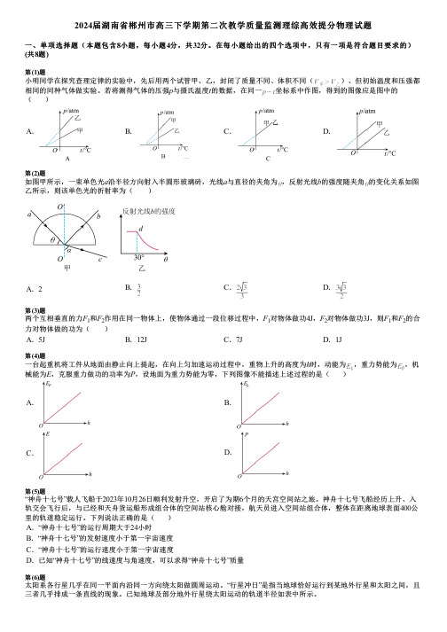 2024届湖南省郴州市高三下学期第二次教学质量监测理综高效提分物理试题