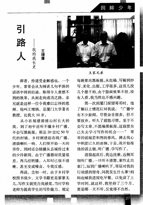 引路人——我的成长史