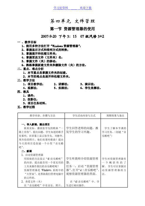 计算机基础《文件管理》教案