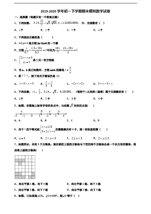 《试卷3份集锦》广东省茂名市2020初一下学期期末数学监测试题