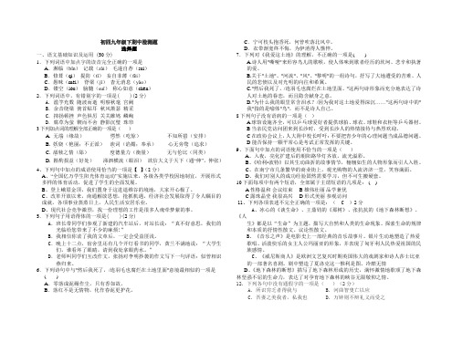 初四语文九年级下期中检测题