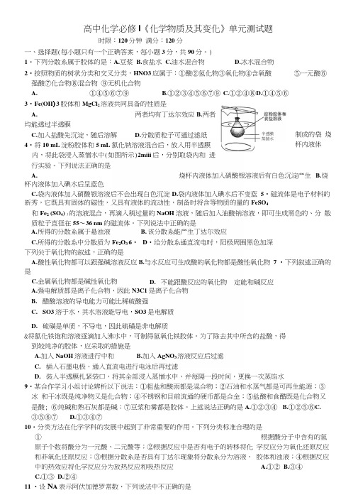 高一化学必修1第二章(化学物质及其变化)单元测试2及答案.docx