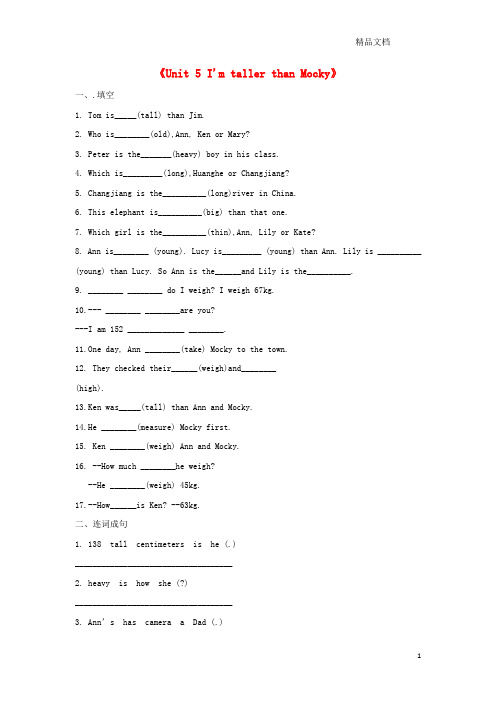 北师大版五年级英语上册Unit5IamtallerthanMocky同步练习2(无答案).doc