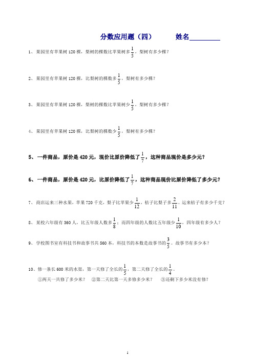 2019北师大版六年级数学下册《分数应用题》练习题之二.doc