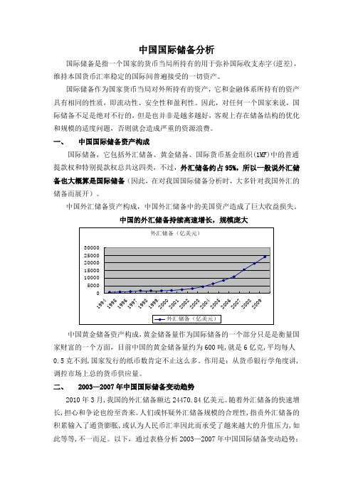 4中国国际储备分析