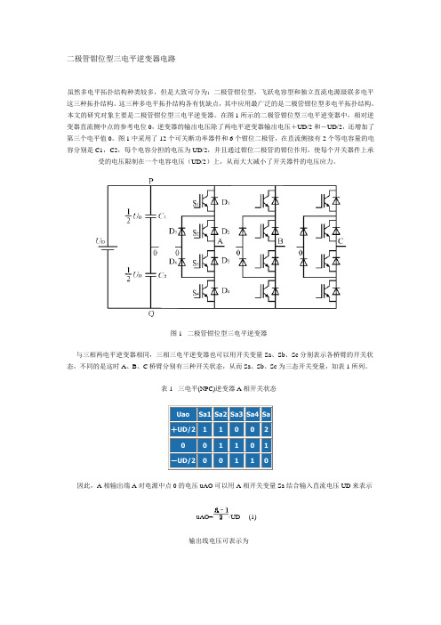 二极管钳位型三电平逆变器电路